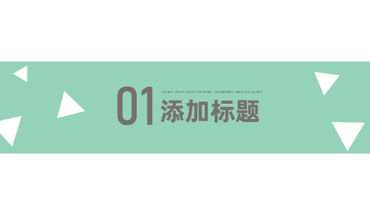 绿色简约清新PPT模板