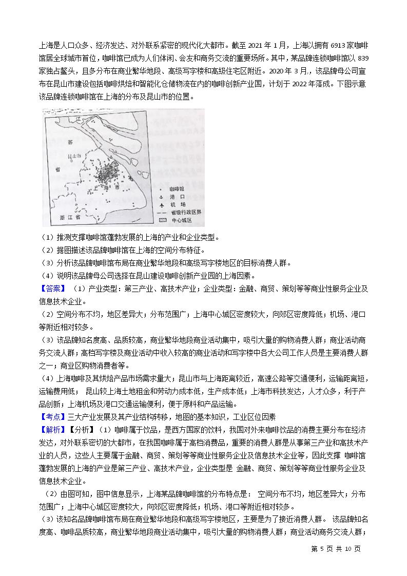 2021年高考文综地理真题试卷（全国乙卷）