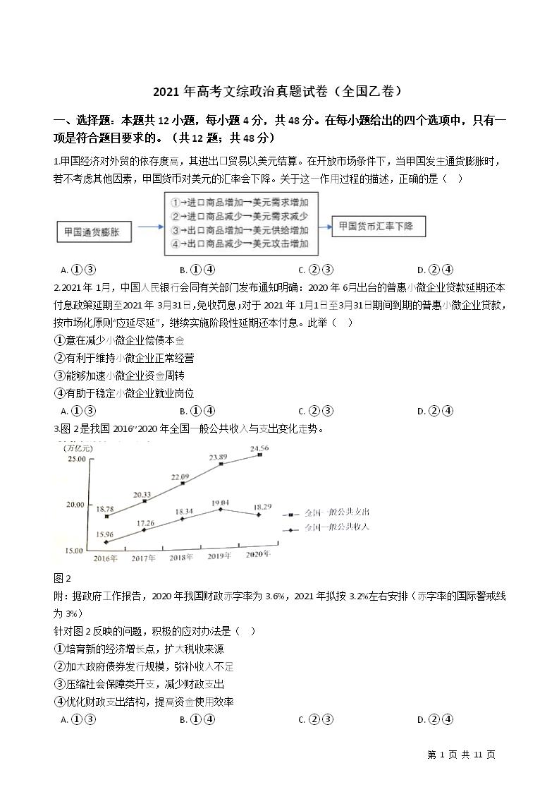 2021年高考文综政治真题试卷（全国乙卷）