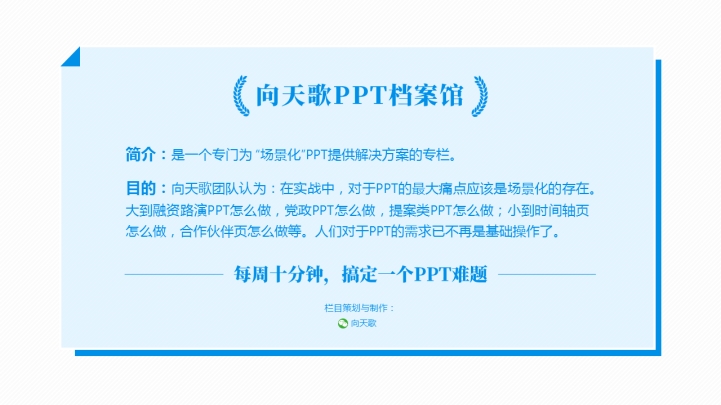 ppt档案馆期公司介绍页怎么做