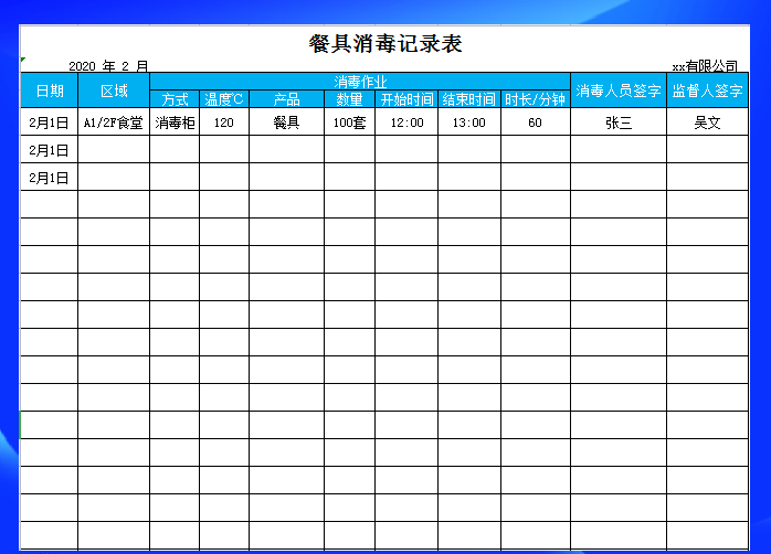 餐具消毒记录表