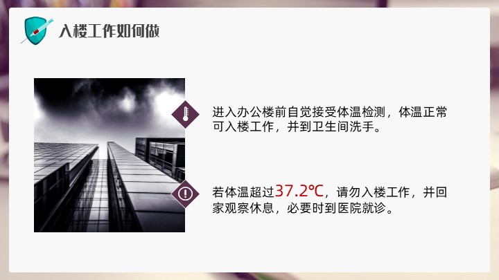 新型冠状病毒公司办公传染病防护