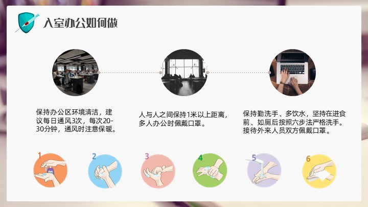 新型冠状病毒公司办公传染病防护