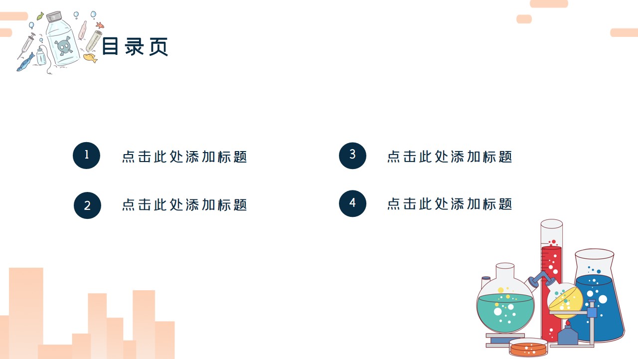 预防新型冠状病毒ppt模板