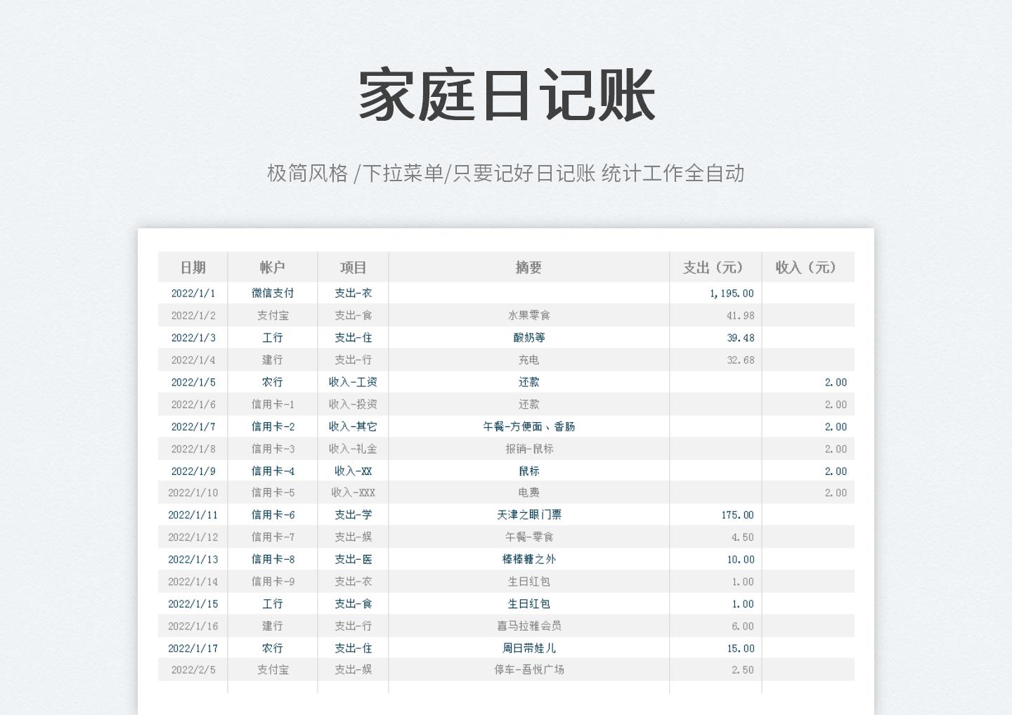 家庭日常开销记账本