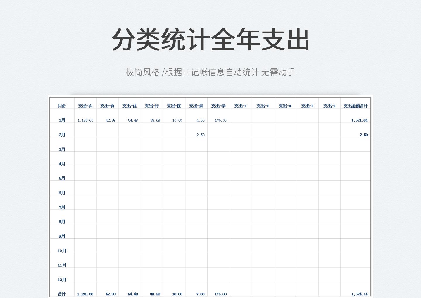 家庭日常开销记账本