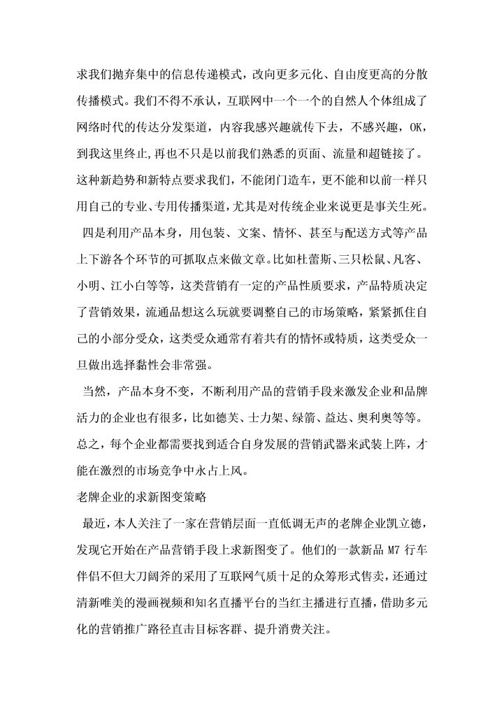 营销策划你的企业到底在靠什么营销