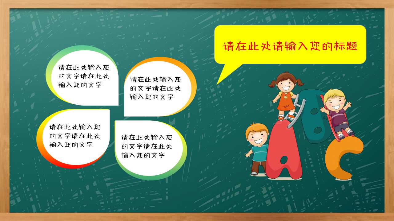 黑板风英语教学通用PPT