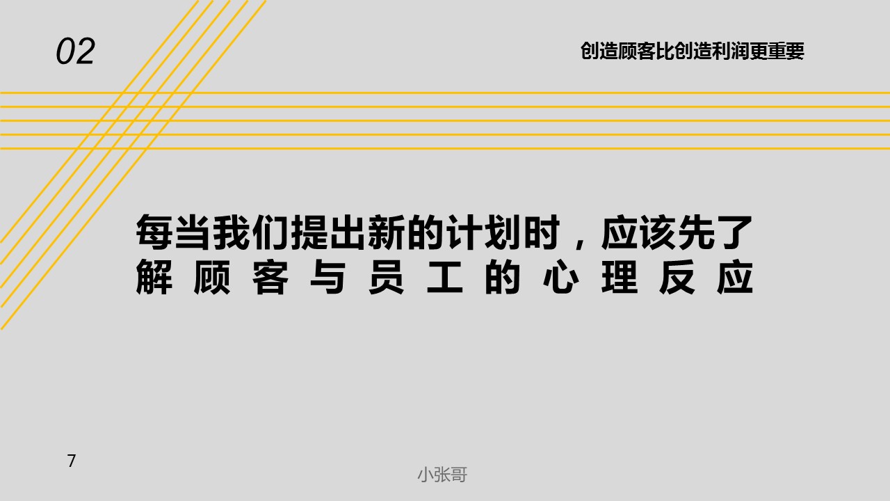 给销售企业的启示关键时刻MOT