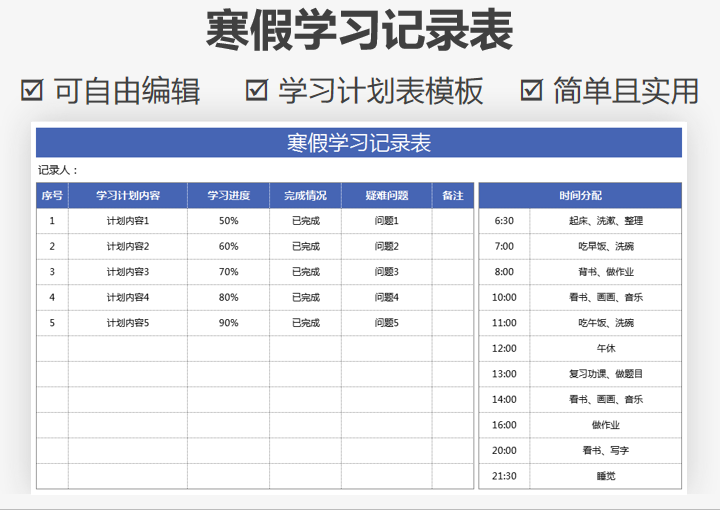 寒假学习记录表