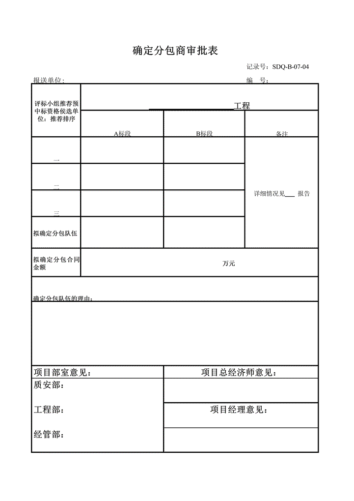 确定分包商审批表