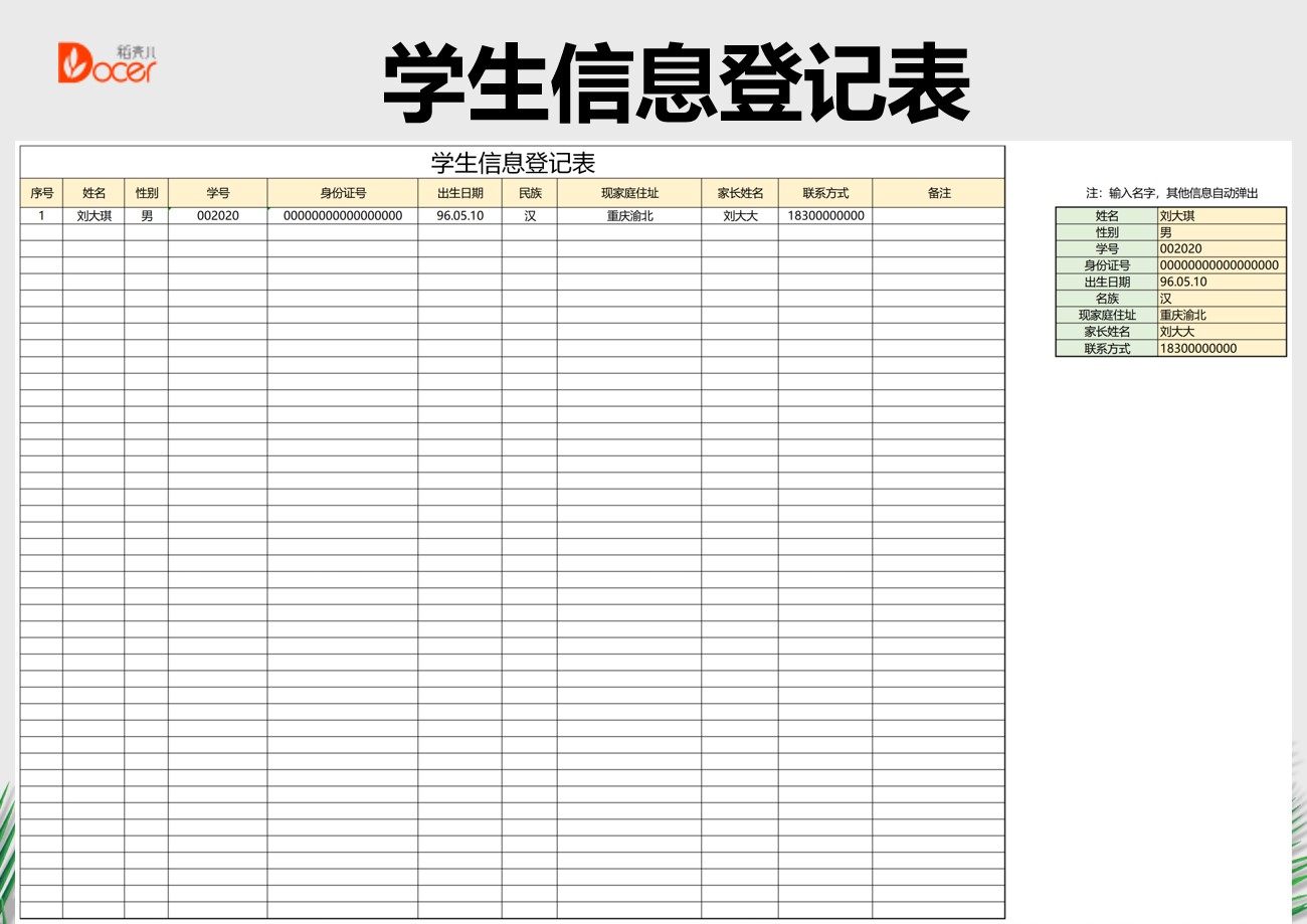 学生信息登记表