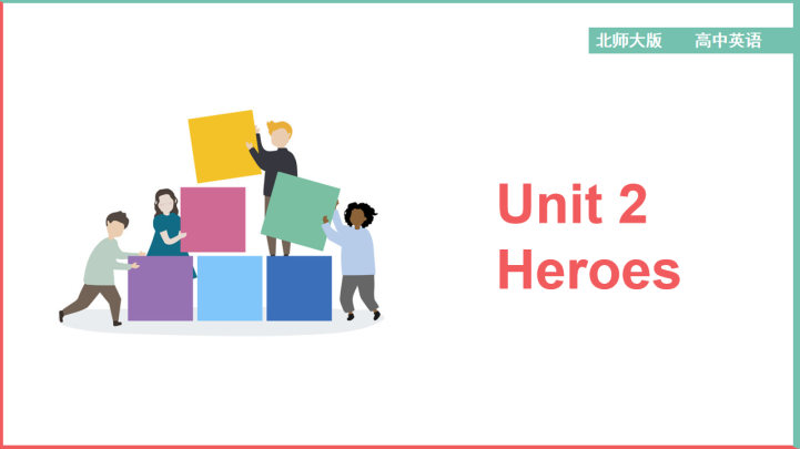 高中英语北师大版高一上册《Unit 2Heroes》课件