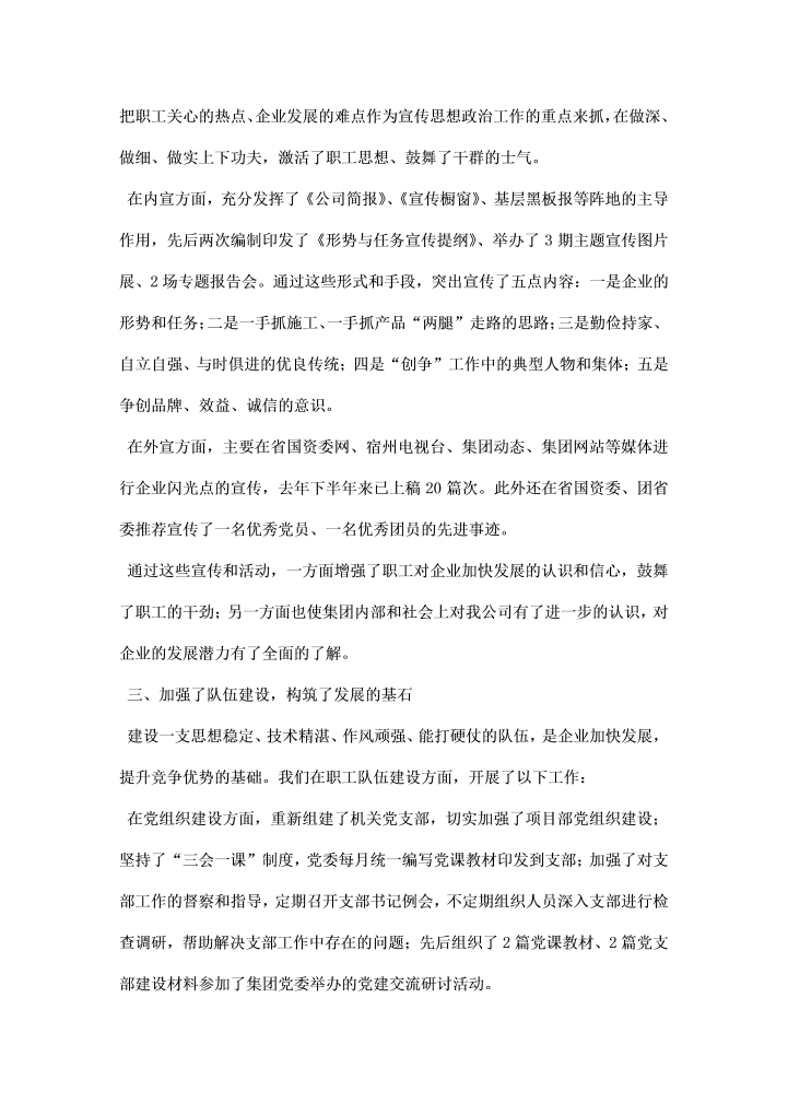 企业创先争优活动工作情况总结