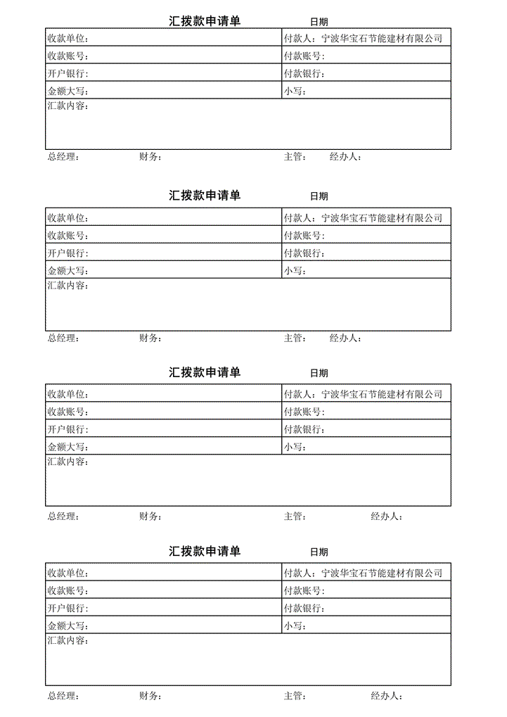 汇拨款申请单