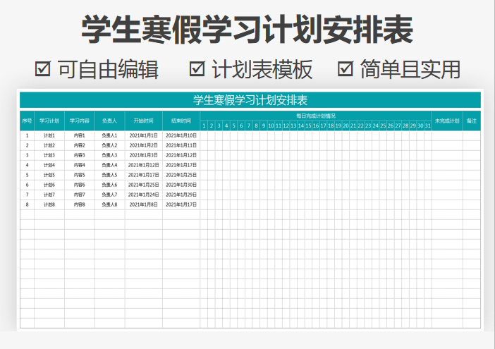 学生寒假学习计划安排表