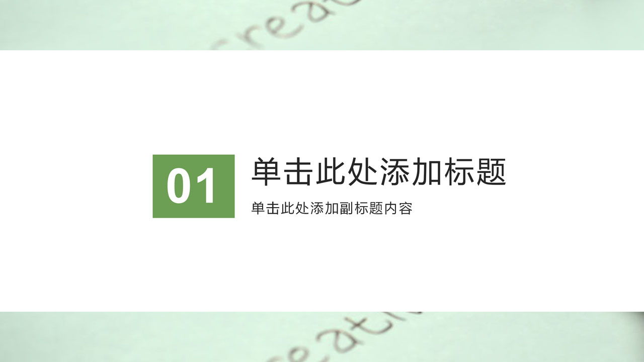 绿色商务年中总结汇报