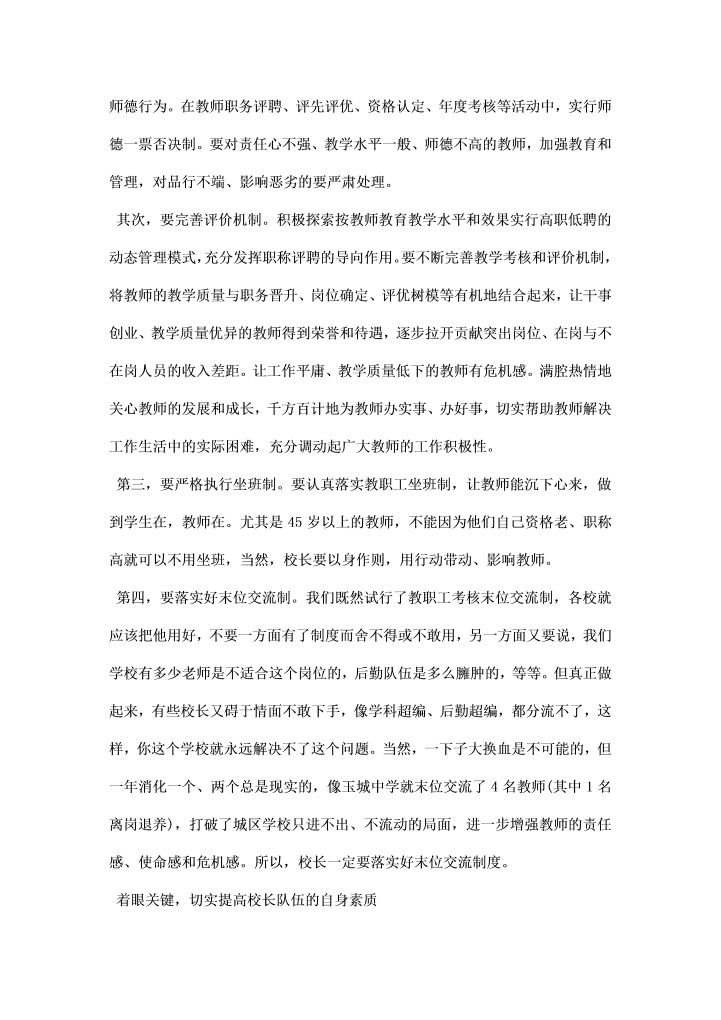 学校师德师风工作总结字