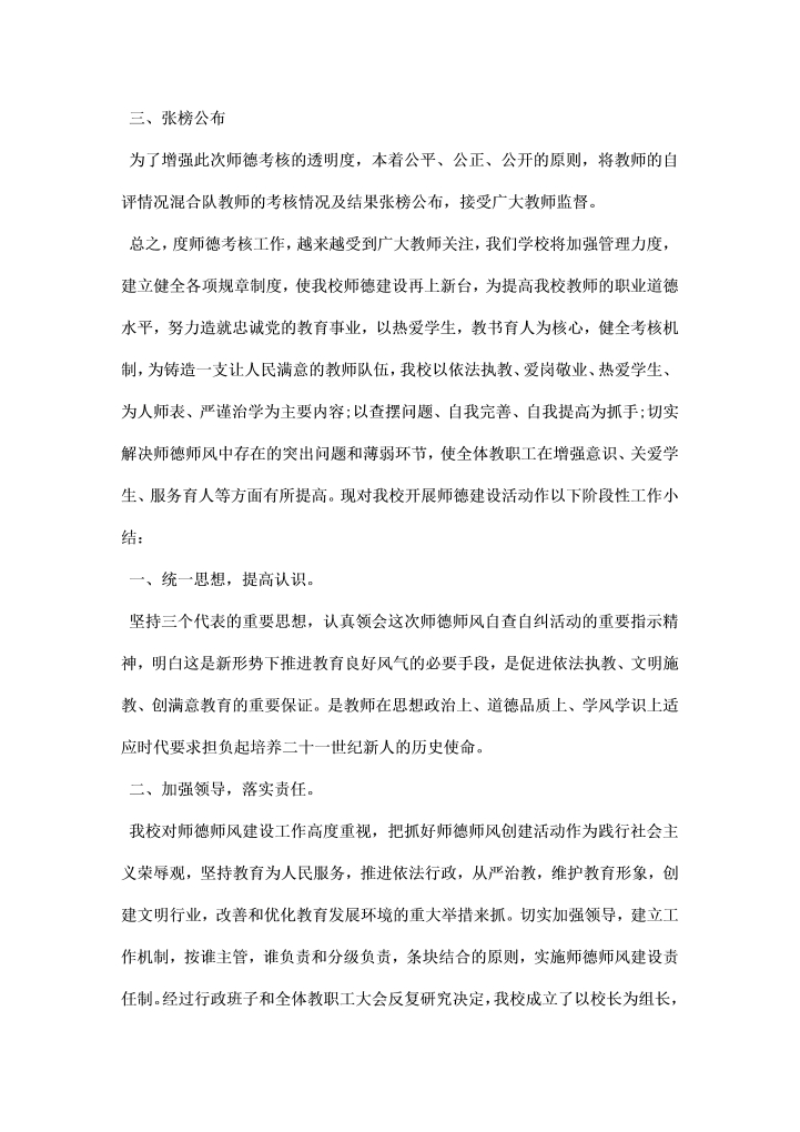 学校师德师风工作总结范文精选