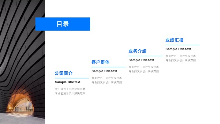 蓝色商务公司工作汇报