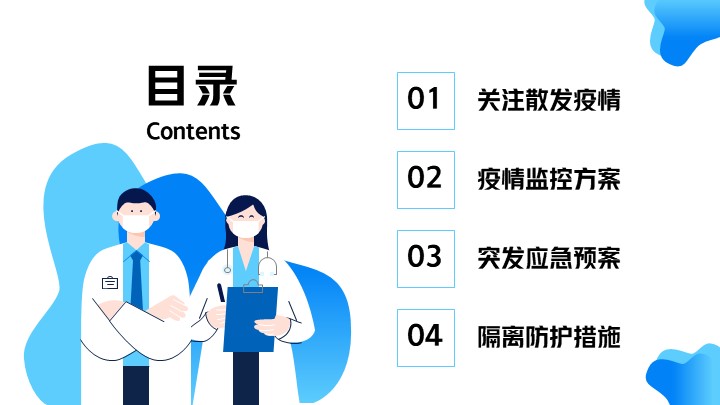 抗疫严防疫情反弹提高警惕PPT模板