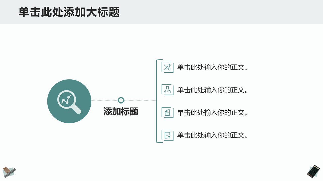 文具背景毕业答辩模板