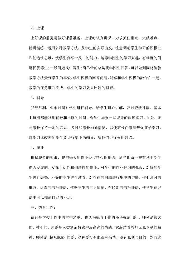 教师个人期末总结