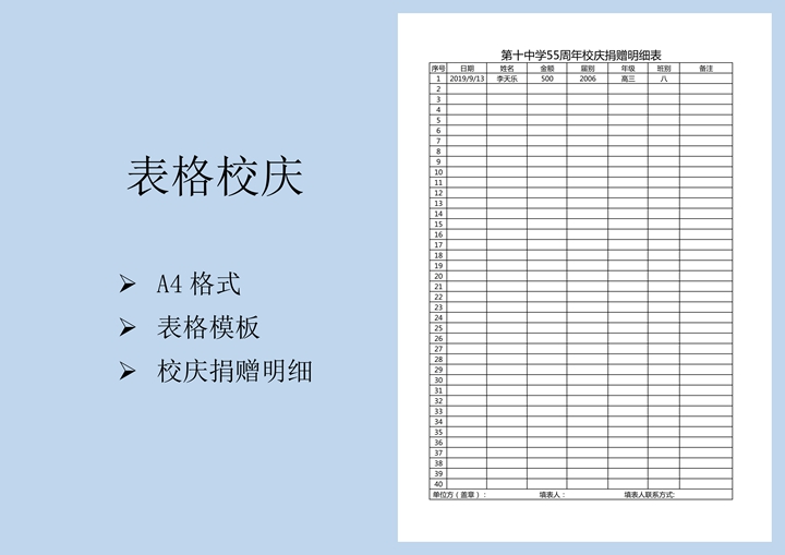 校庆捐赠明细表