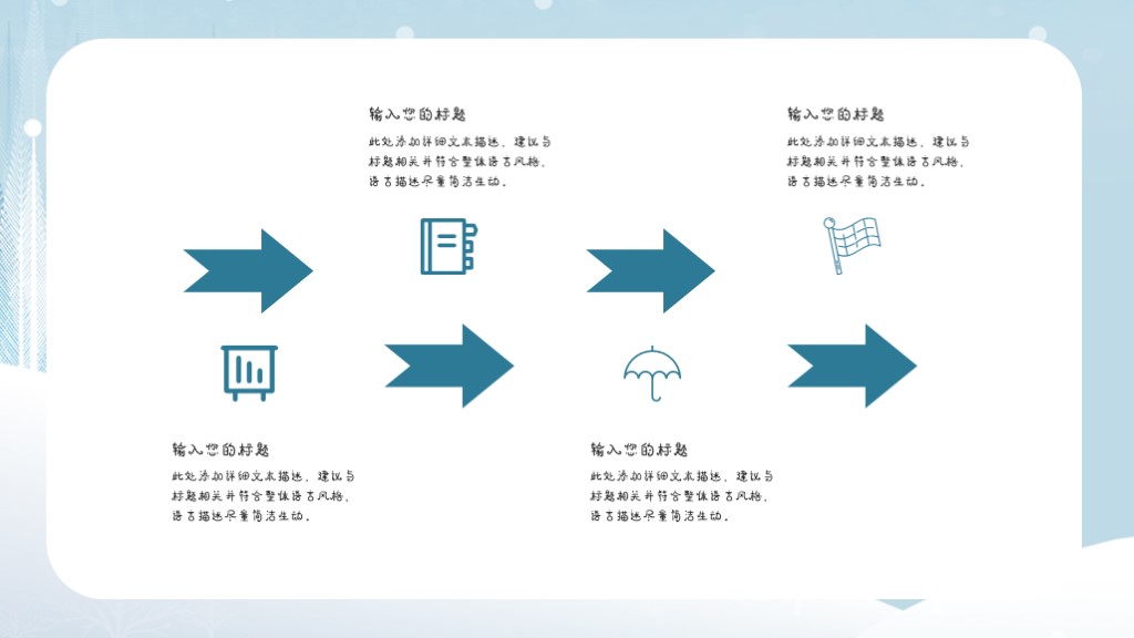 淡蓝色小清新通用汇报PPT模板