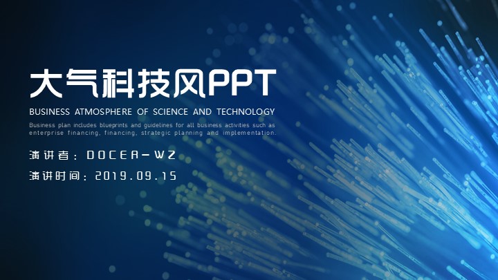 大气科技风PPT