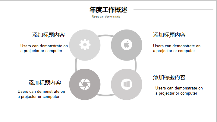 商务汇总工作模板