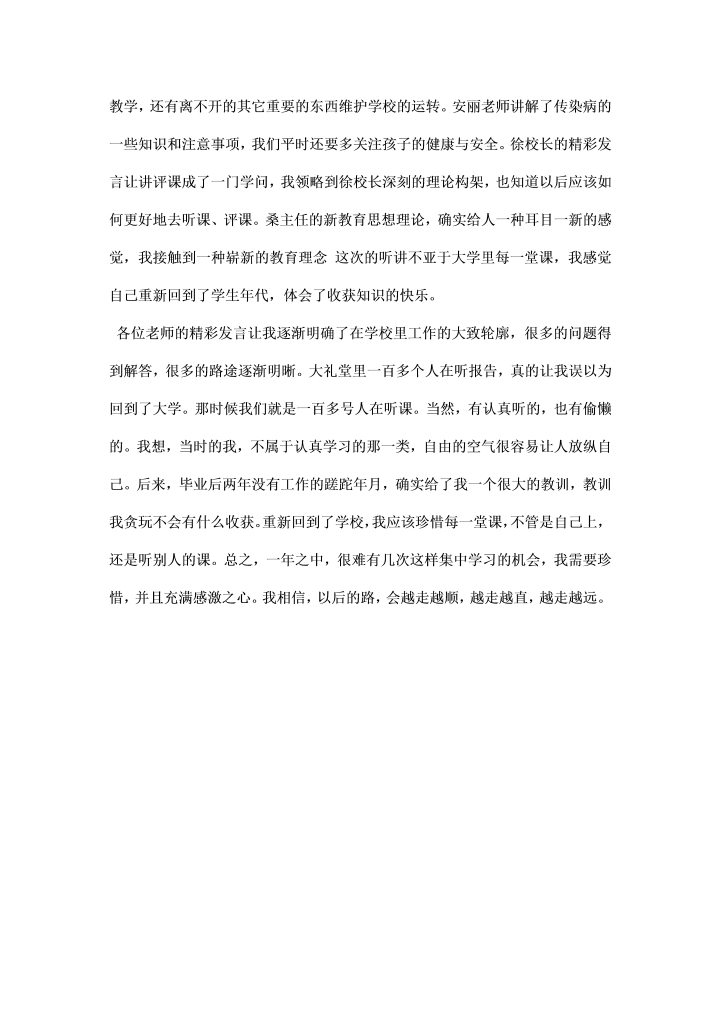 学校全体老师学习活动总结