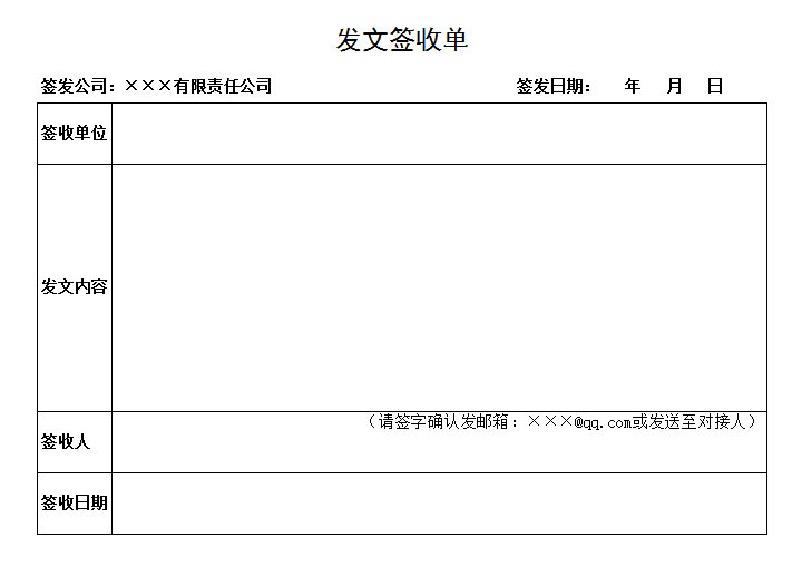 发文签收单（通用版）