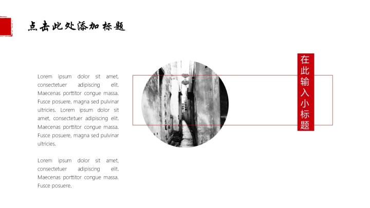 中国风水墨复古PPT模板