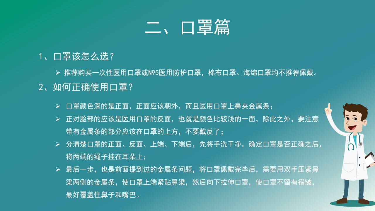 NCP个人防护手册