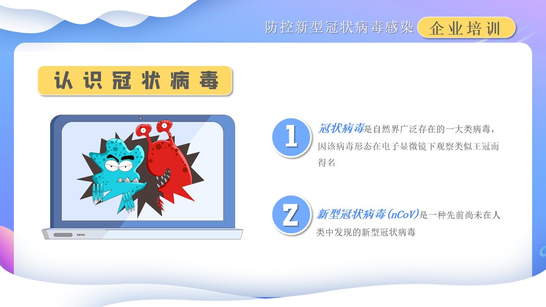蓝色企业防控新型冠状病毒感染