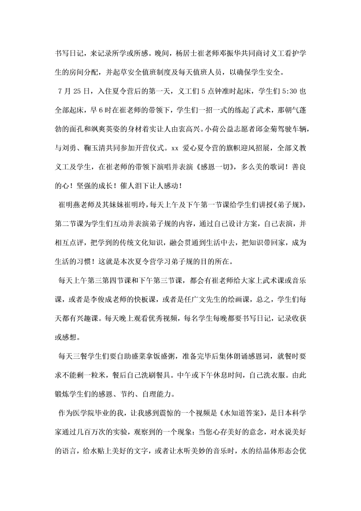 公益事业发展中心爱心夏令营活动总结