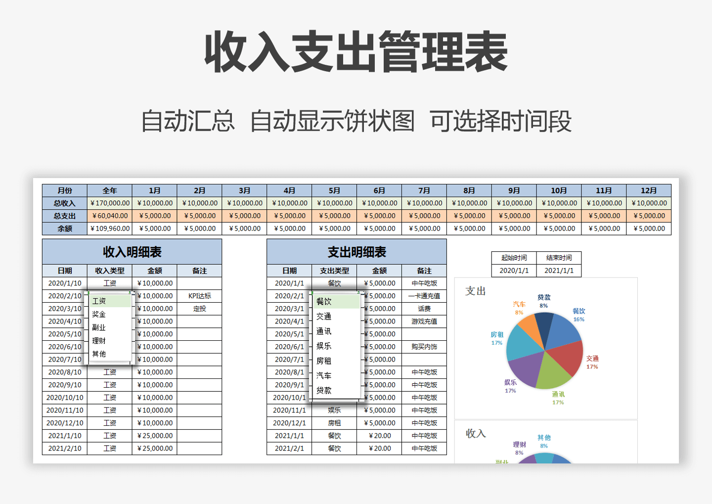 收入支出表格