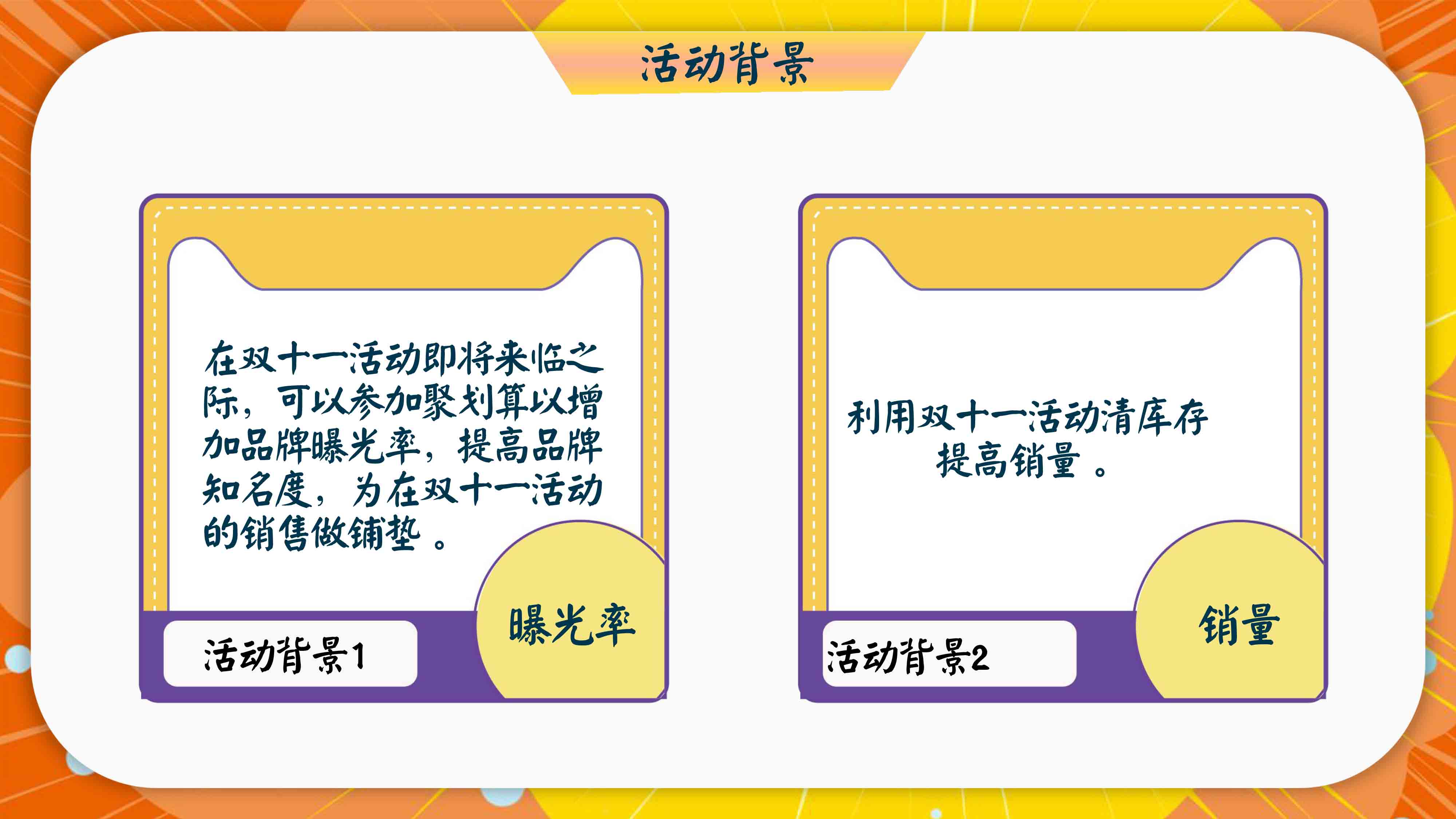 卡通双十一活动策划方案小清新