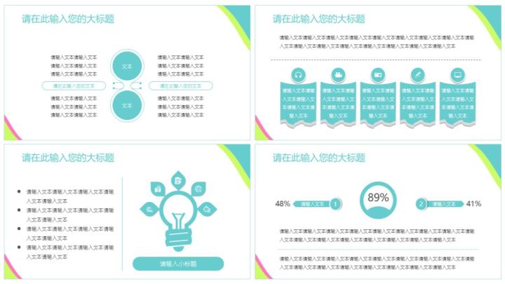 简约扁平化多彩通用PPT模板