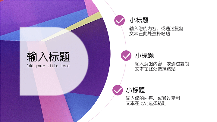 几何拼接商务风通用模板