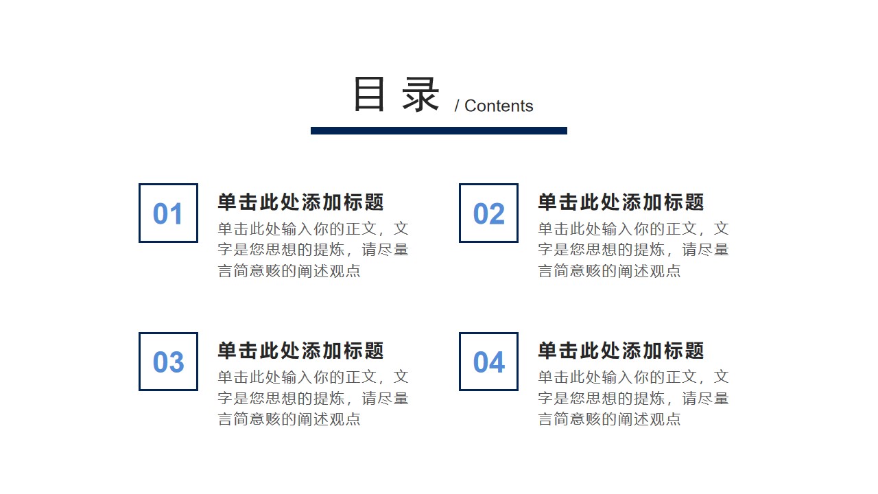 蓝色简约企业培训