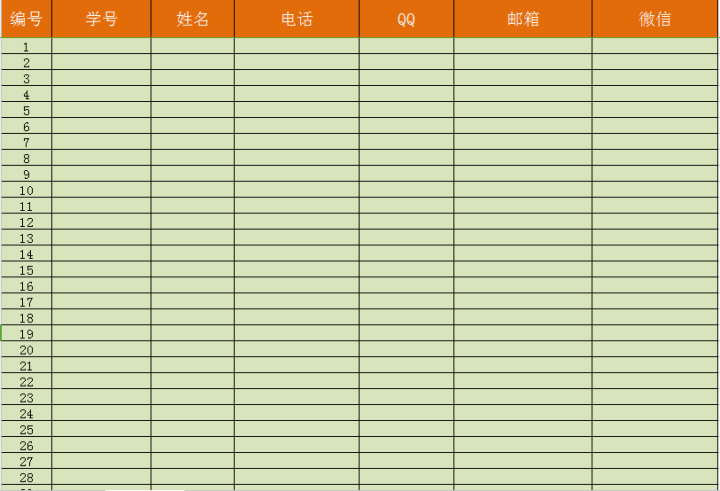 学生联系方式查询表格学校常用表格