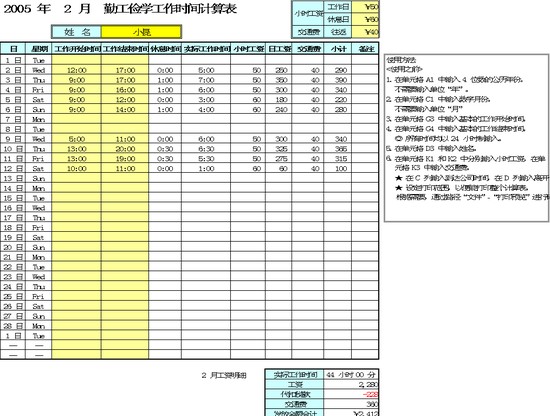 勤工俭学工作时间计算表