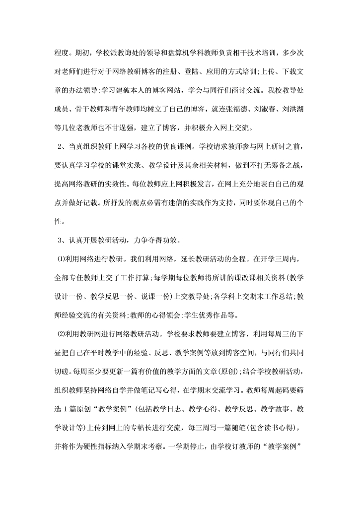 网络教研改革总结