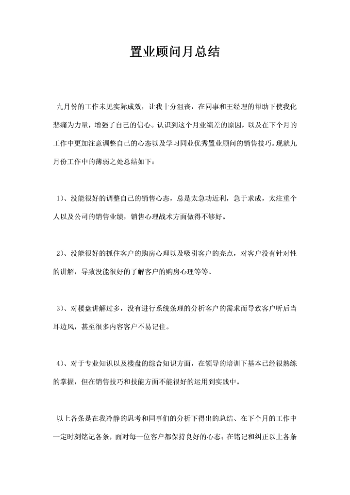 置业顾问月总结