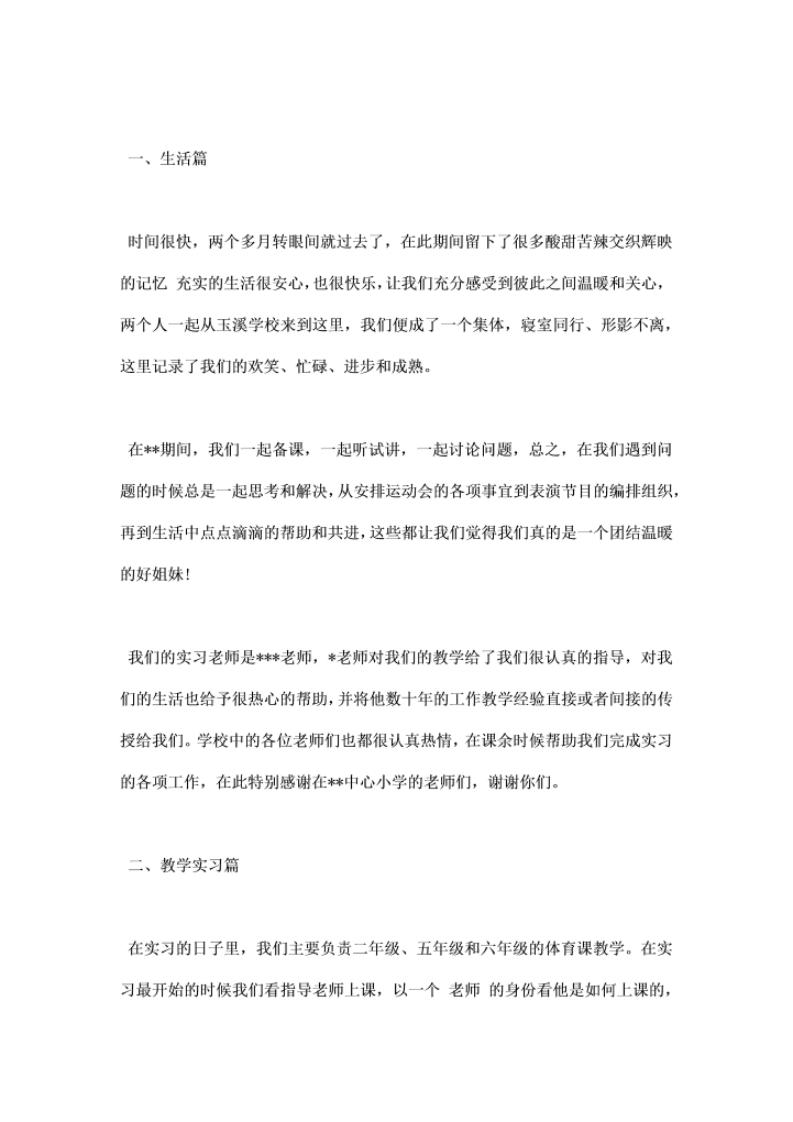 顶岗实习教师总结