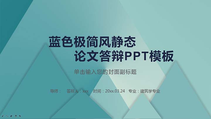 极简风毕业答辩PPT