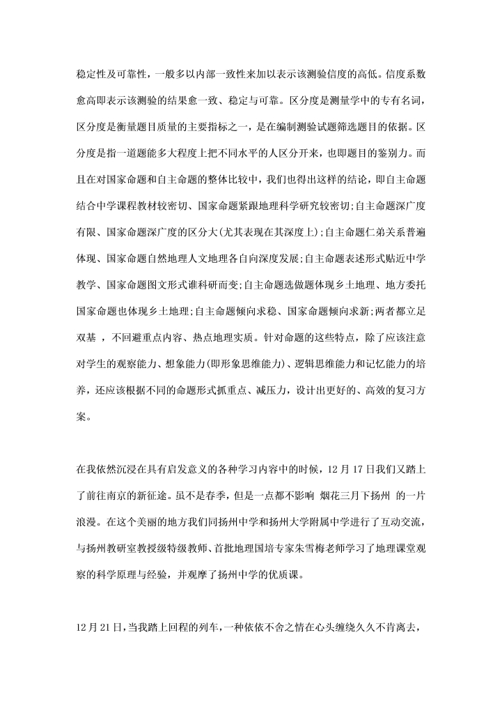 高研培训学习总结