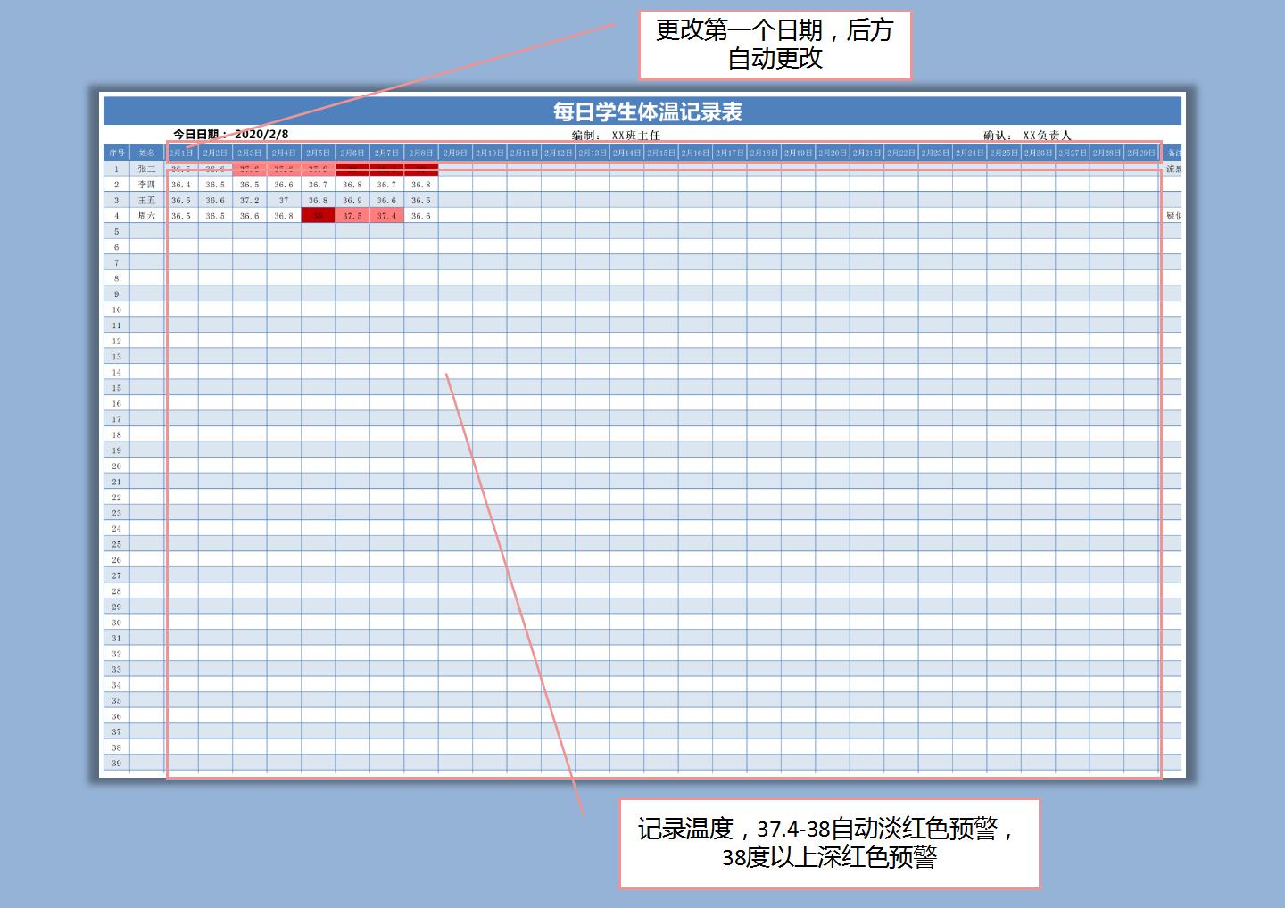 每日学生体温记录表